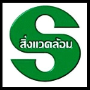 เครื่องหมายมาตรฐานเฉพาะด้านสิ่งแวดล้อม